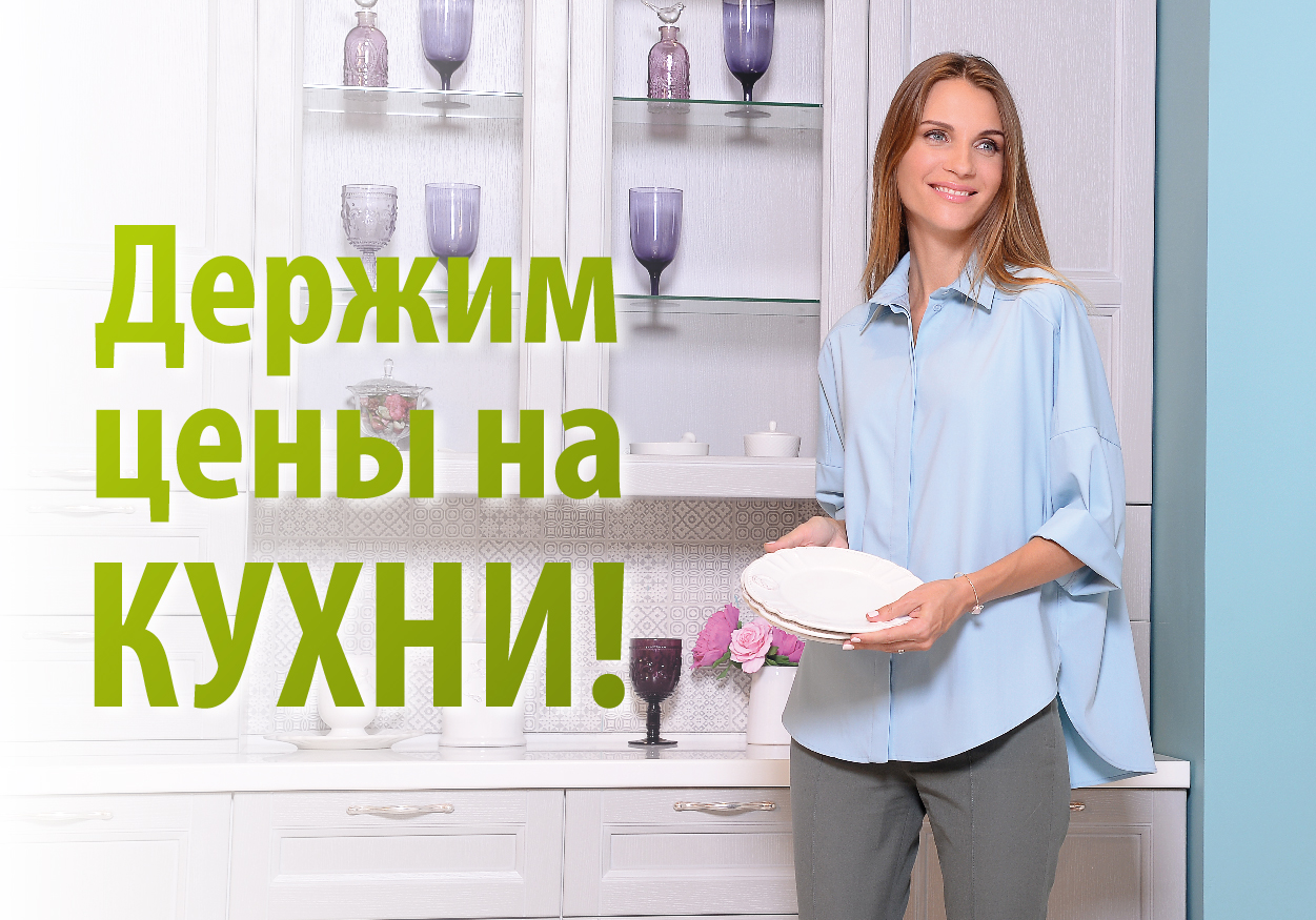 Держим цены! Держим цены!