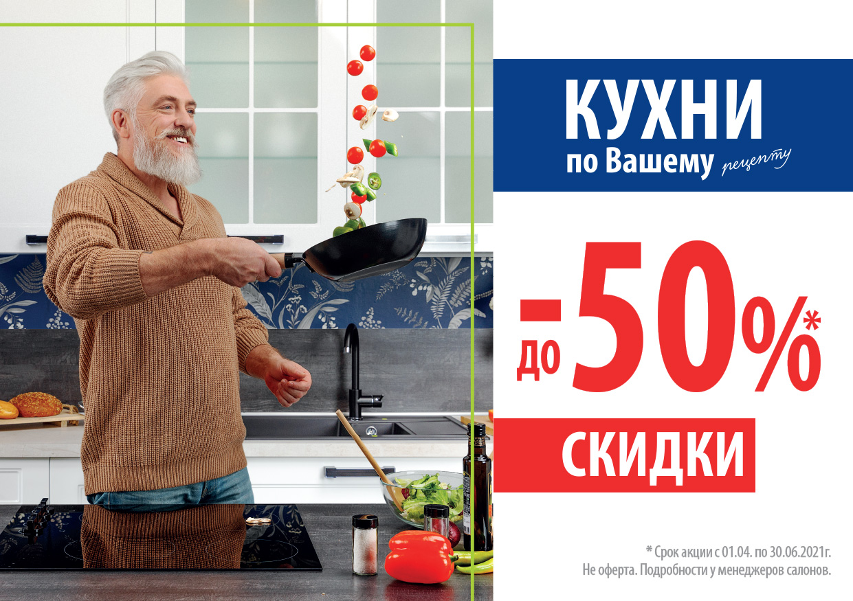 Кухни по-Вашему! Кухни по-Вашему!